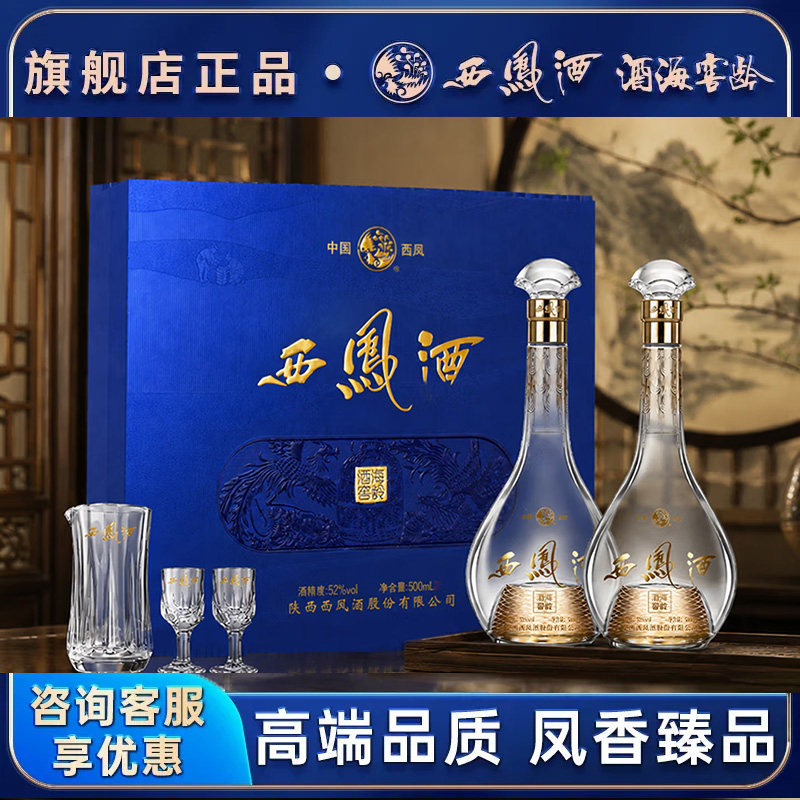 西凤酒52度凤香型陈酿礼盒送礼