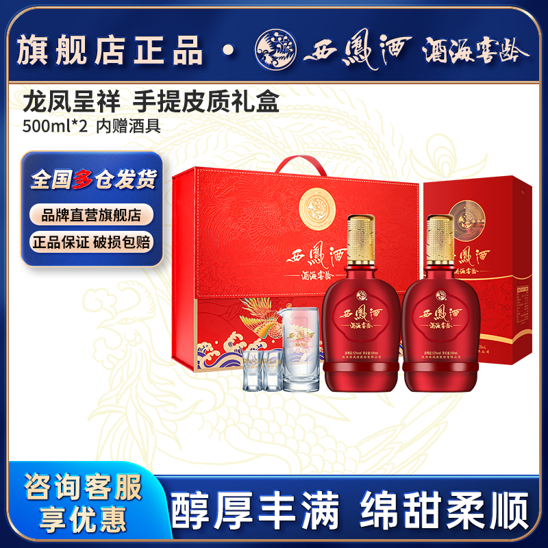 西凤酒500ml陕西特产52度礼盒装