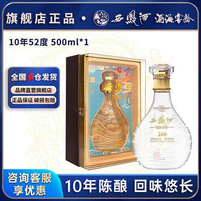 西凤酒500ml凤香型52度