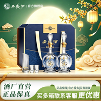 西凤白酒官方旗舰店20年礼盒2瓶装45/52度纯粮食酿造高档送长辈礼