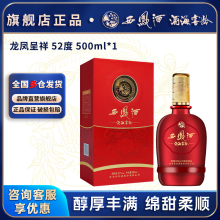 【西凤酒官方旗舰店】陕西凤香型52度白酒纯粮食年份酒500ml