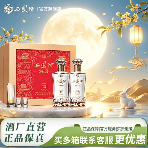 名酒西凤 高档礼盒 送礼佳品