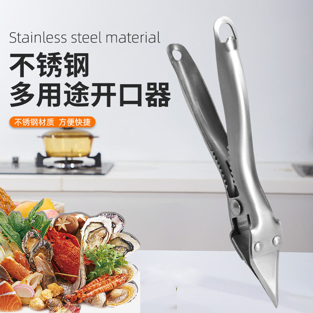 不锈钢多功能开口钳榴莲生蚝贝壳