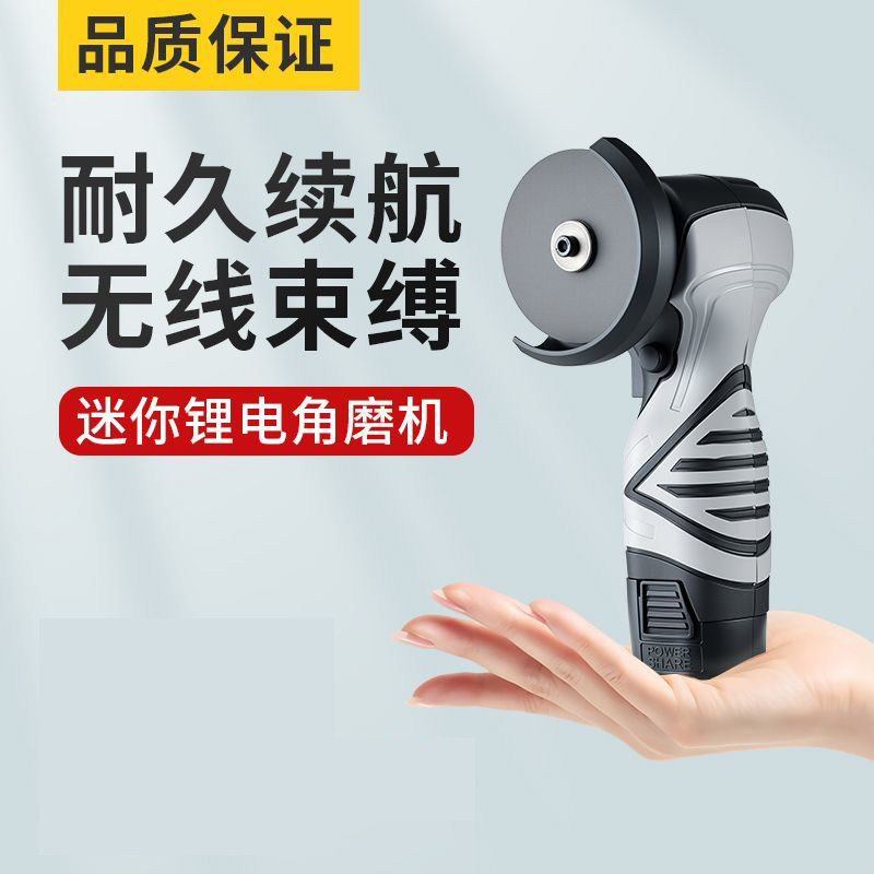 迷你充电角磨机多功能电动切割