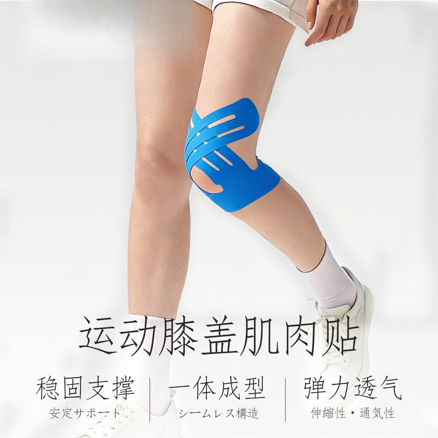 日本进口马拉松专用肌肉贴护膝