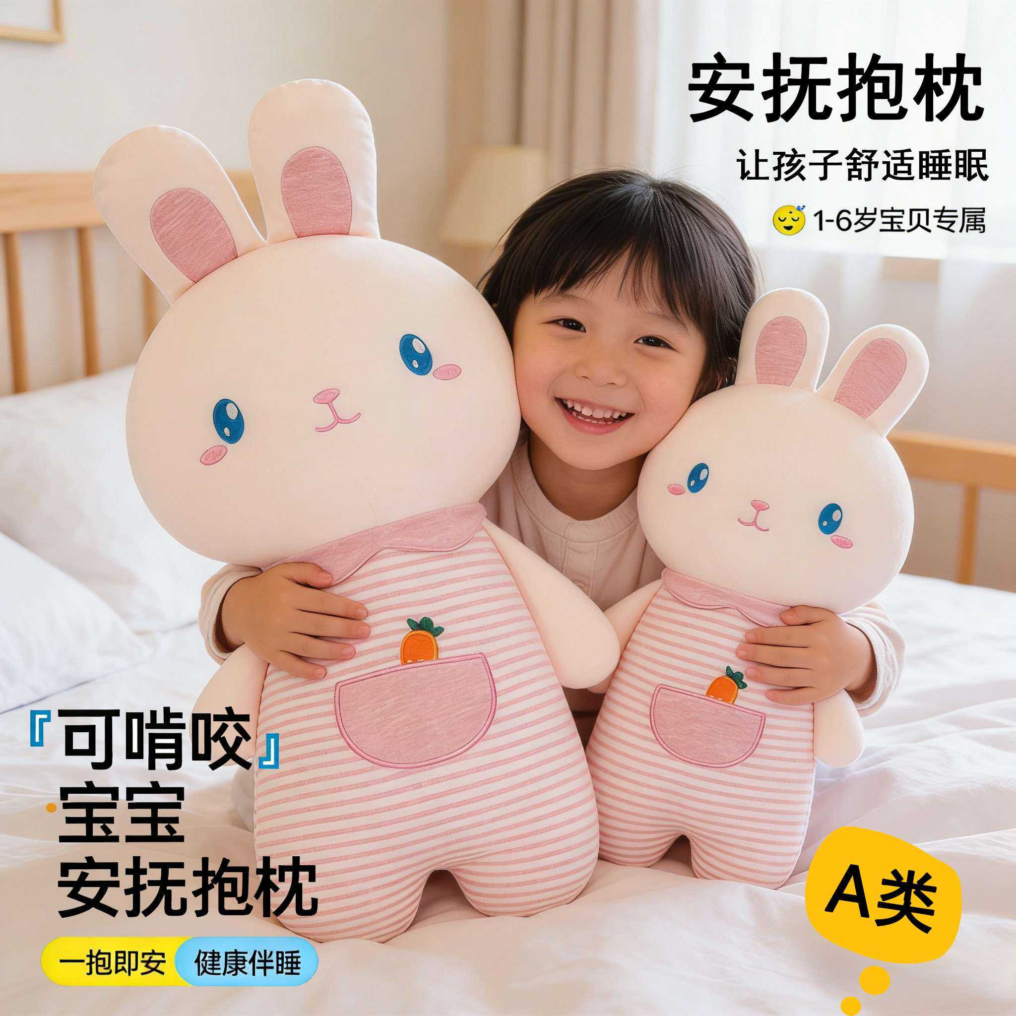 小兔子公仔婴幼儿A类安抚抱枕｜