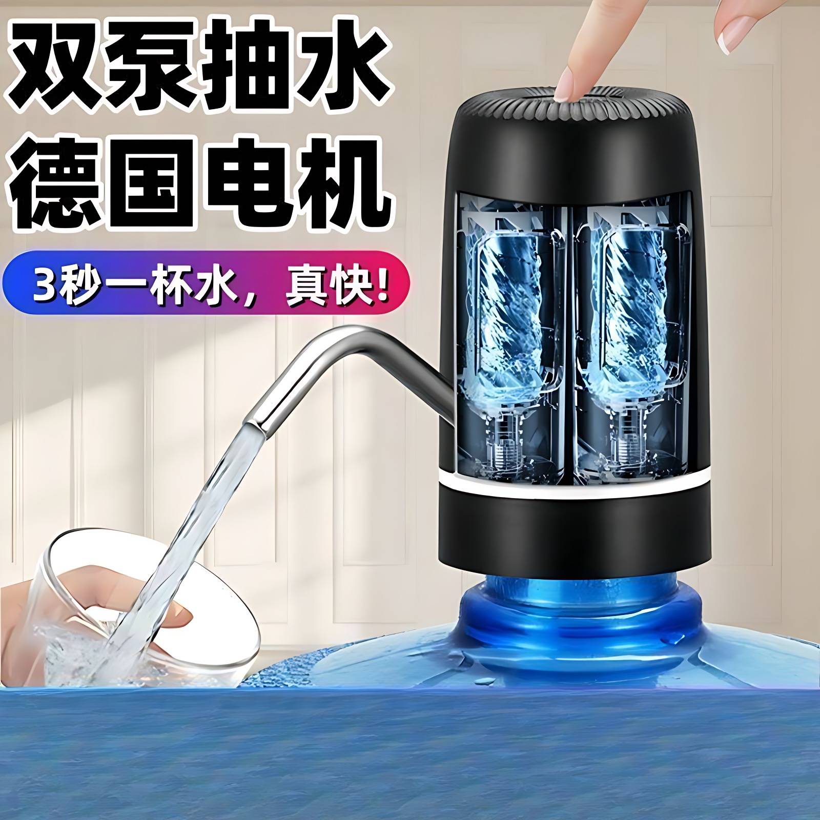 德系进口桶装水电动抽水器纯净水