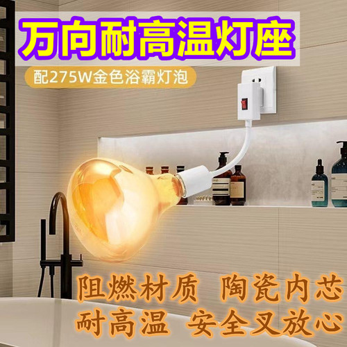 挂壁式浴霸灯座带开关铜螺口