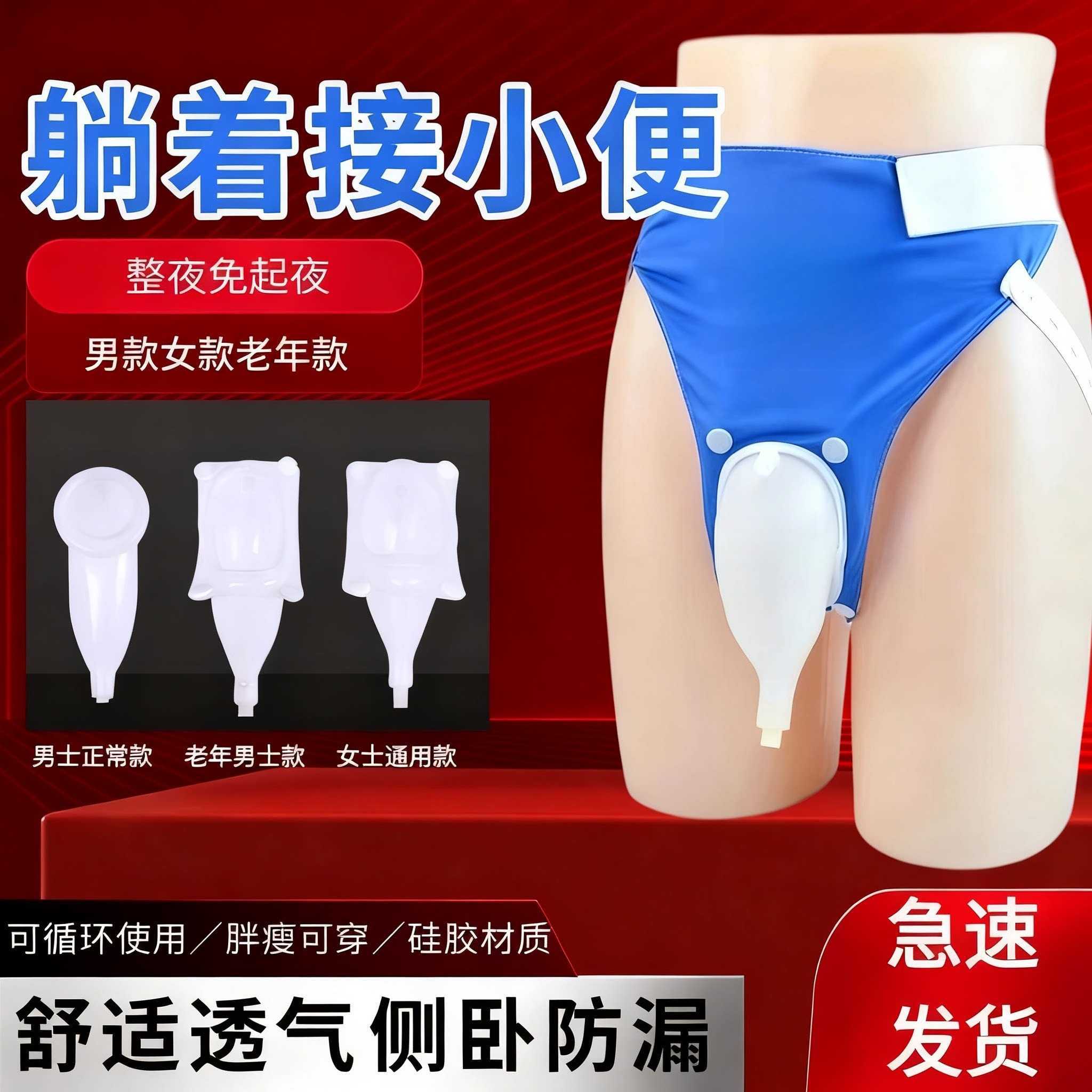 硅胶接尿器男女通用卧床防漏集尿
