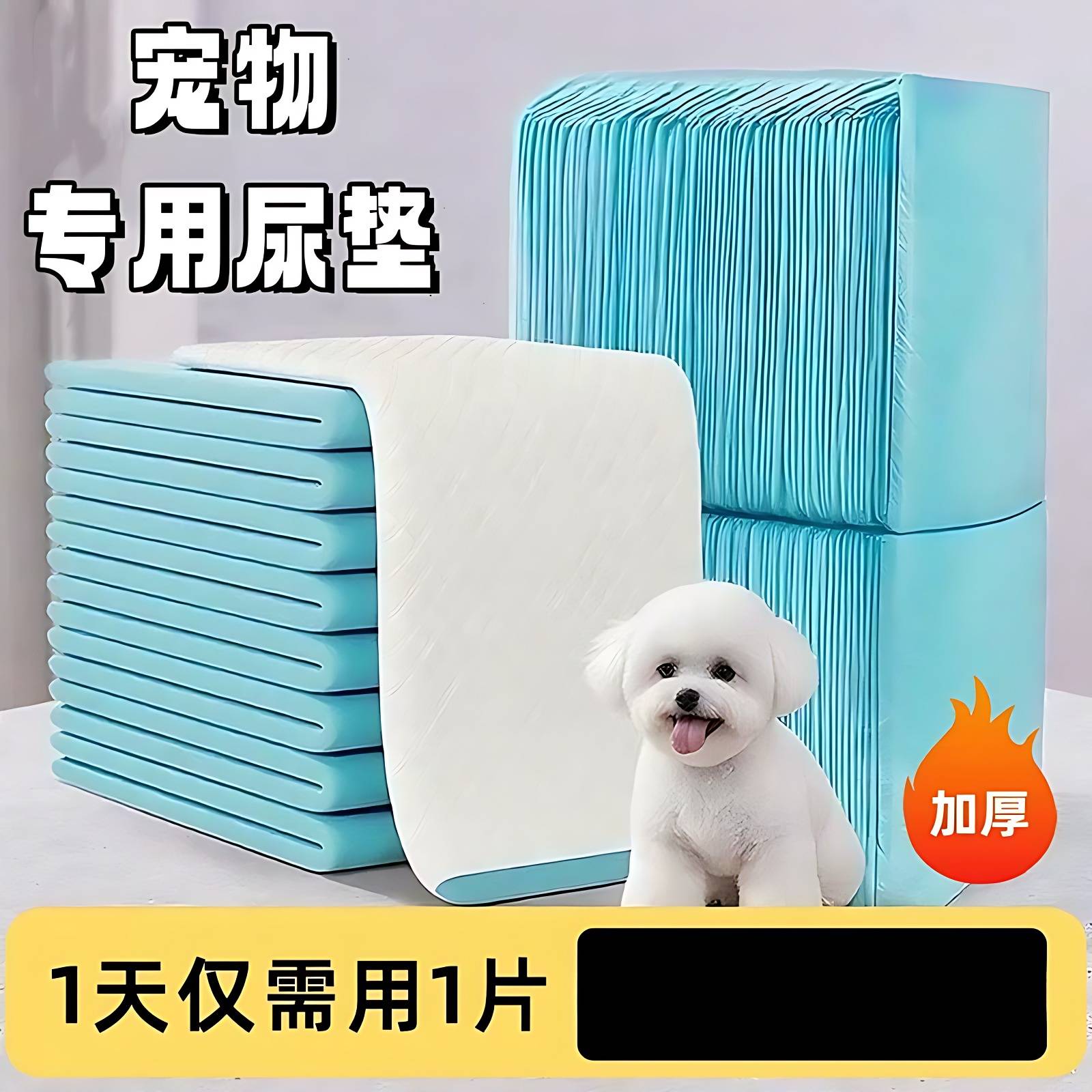 宠物专用加厚除臭吸水一次性尿垫