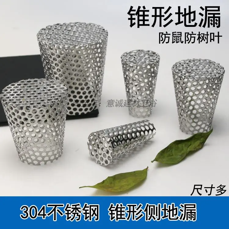 墙孔内插式40锥形地漏 304不锈钢漏斗挡鼠侧排过滤网器圆孔地漏75