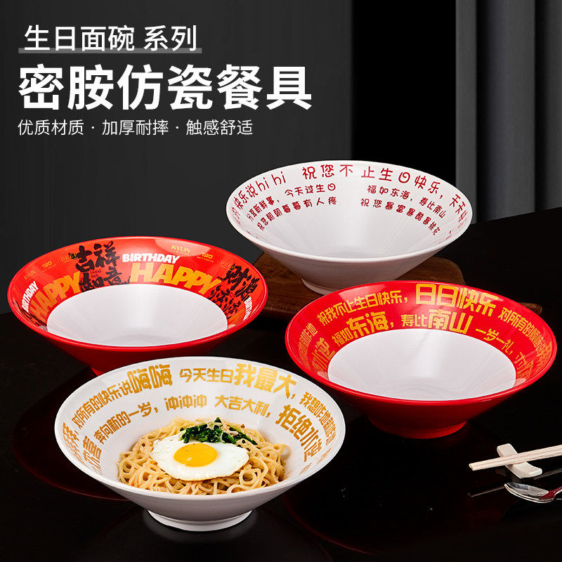 生日面专用创意长寿面大碗｜酒店