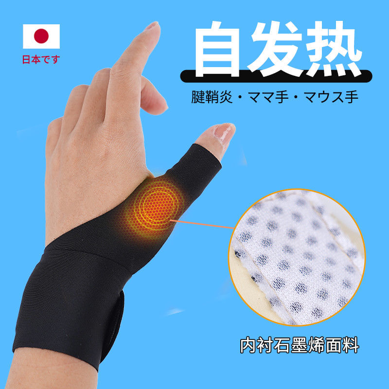 石墨烯自发热护腕｜大拇指腱鞘+