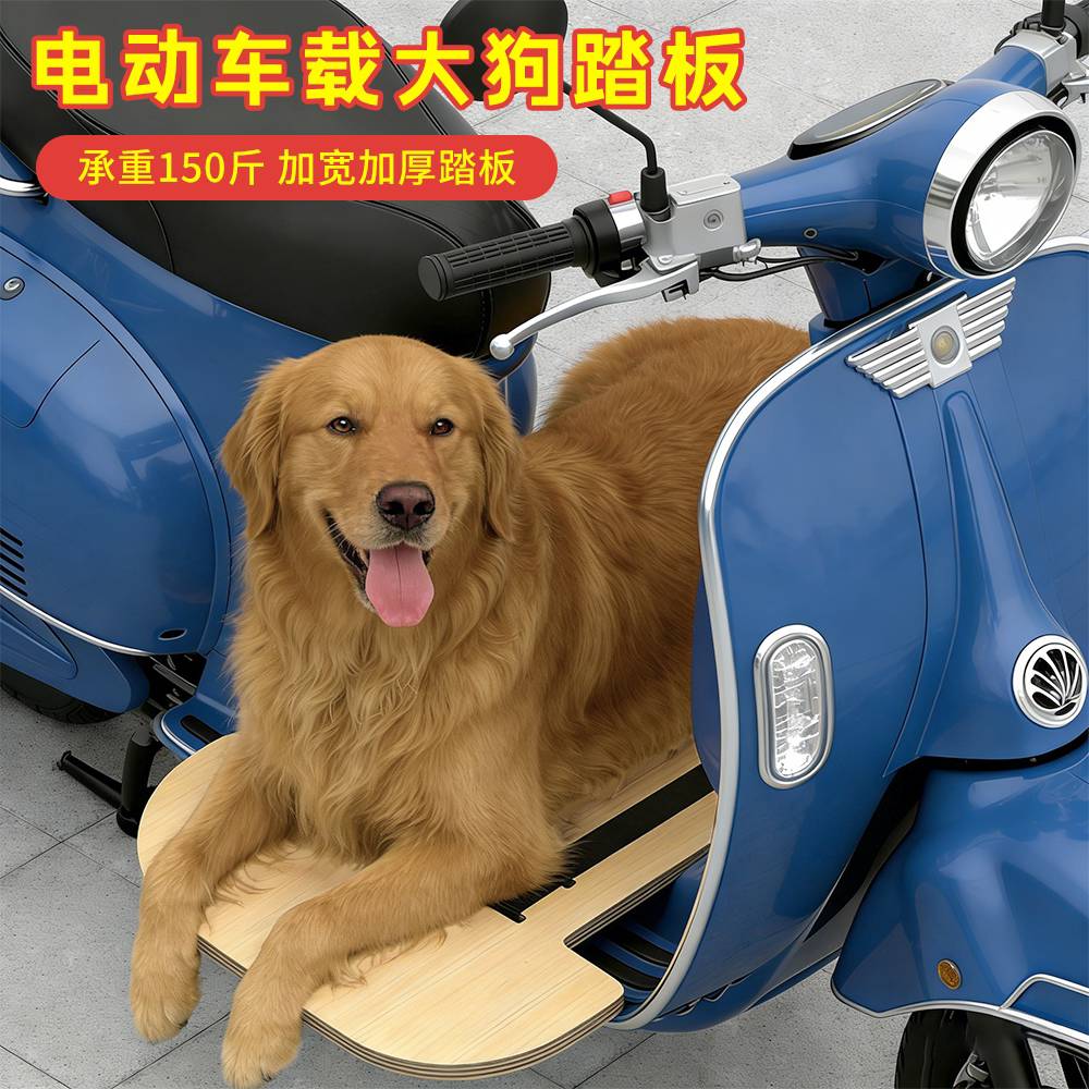 电动车专用狗狗脚踏板宠物座椅+
