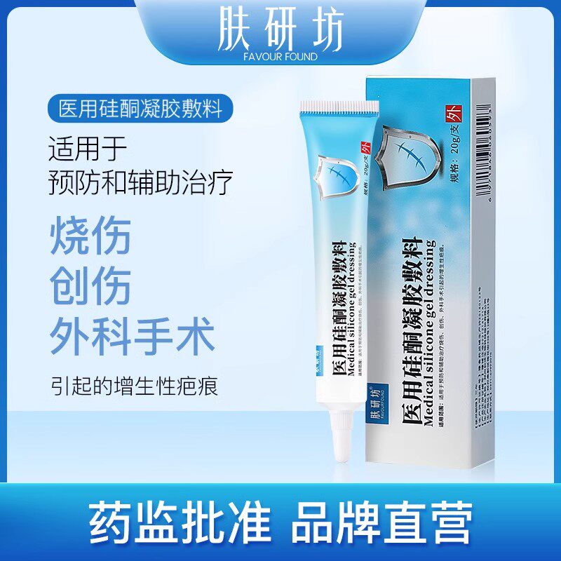 肤研坊医用硅酮凝胶疤痕膏敷料烧伤创伤增生疤痕膏小蓝管