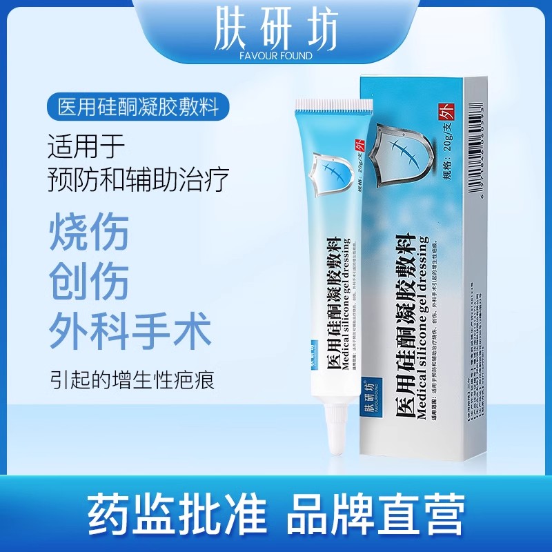 肤研坊FFD医用硅酮凝胶敷料烧伤创伤增生颜妍疤痕膏官方旗舰店