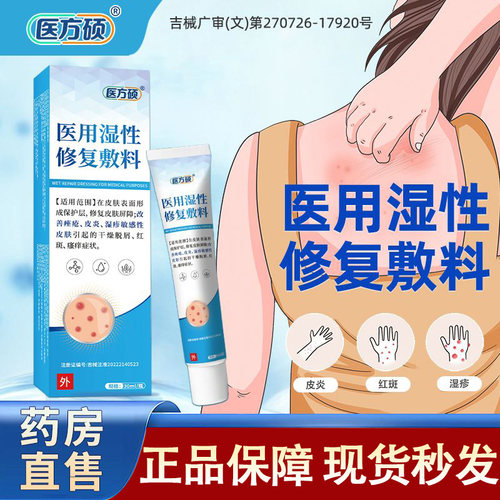 医方硕医用湿性修复敷料皮肤凝胶改善皮炎止痒正品官方旗舰店