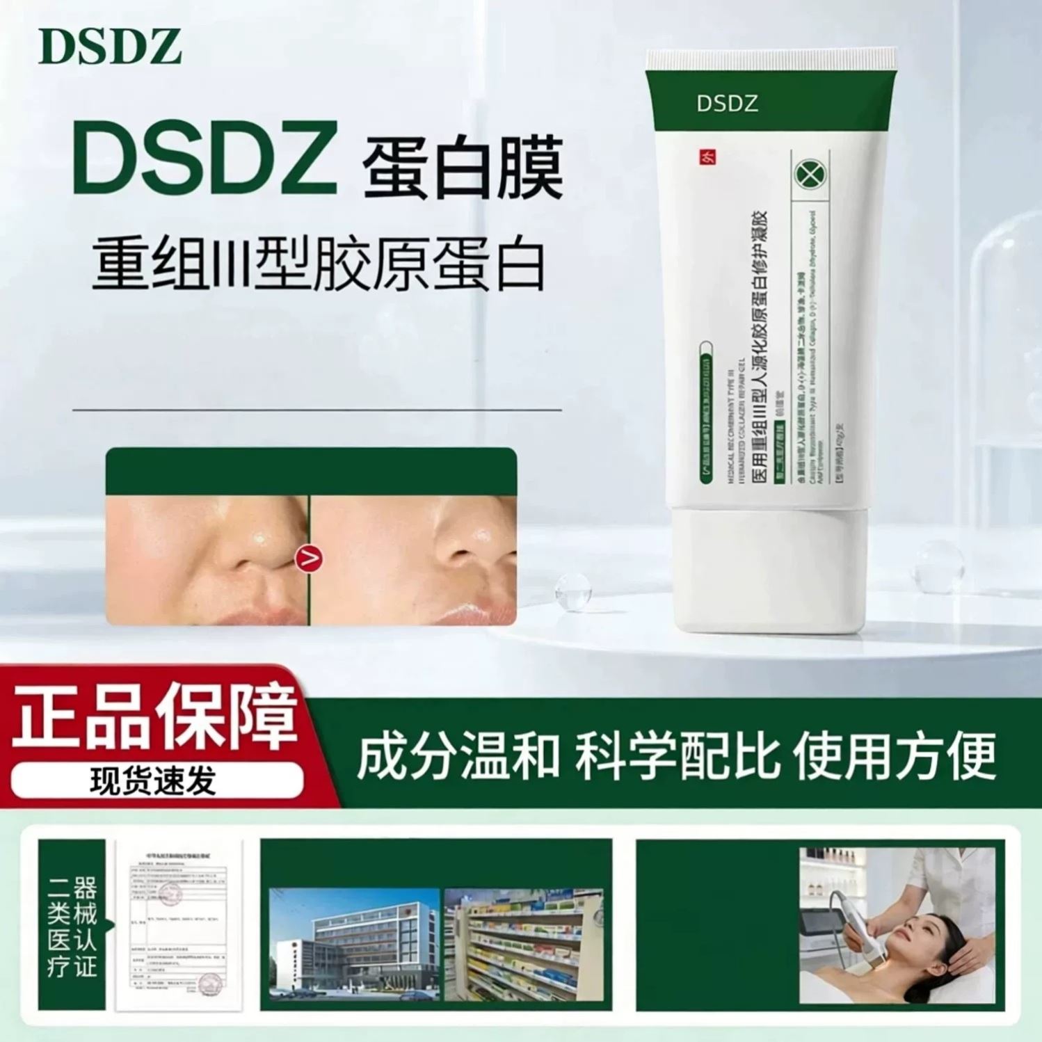 【官方正品】DSDZ蛋白膜企业店dsdz法令纹垮脸细致粗毛孔淡化颈纹