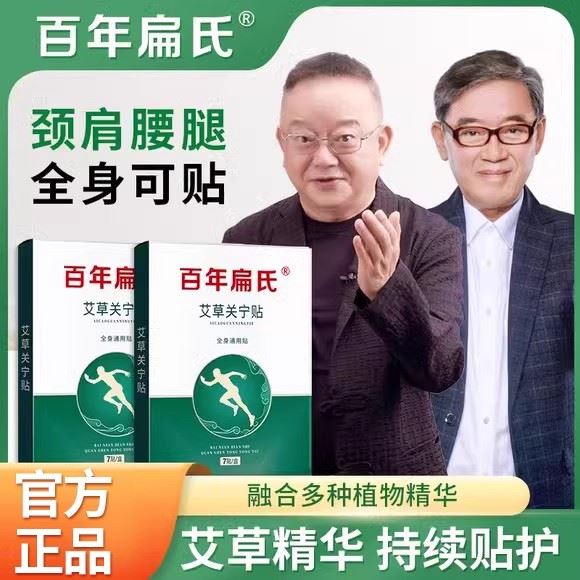 百年扁氏关宁喷剂喷雾膝盖腰椎肩颈艾草艾灸液喷剂官方正品旗舰店