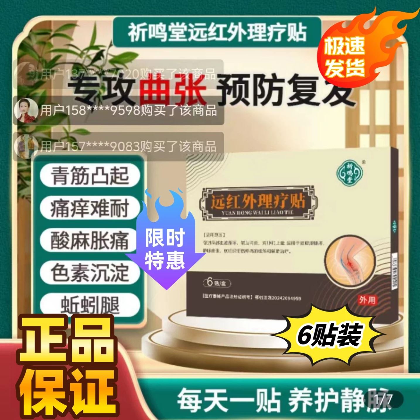 祈鸣堂远红外理疗贴正品改善青筋静脉曲张凸起缓解蚯蚓腿酸麻胀痛