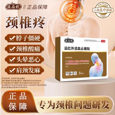 益扁鹊颈椎贴正品颈椎远红外活血止痛贴膏药贴肩颈痛脖子酸痛僵