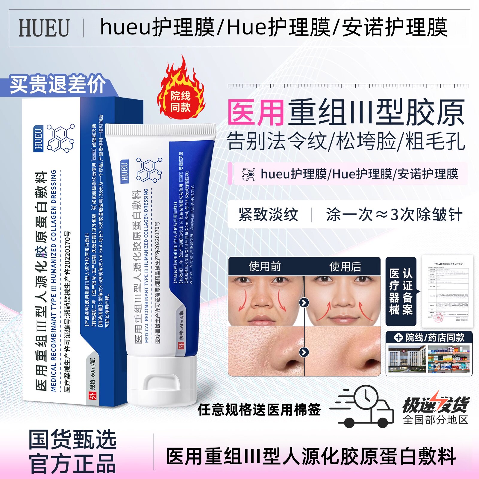 hue护理膜【国货甄选】HUEU医用重组三型人源化胶原蛋白安诺