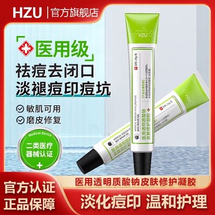 hzu凝胶YETT凝露修护PGPG软膏HZU医用透明质酸钠肌肤屏障修护正品