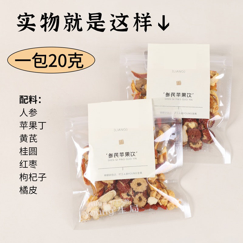 人参黄芪苹果茶饮红润素颜水桂圆红枣枸杞元气茶熬夜黄脸气色花茶