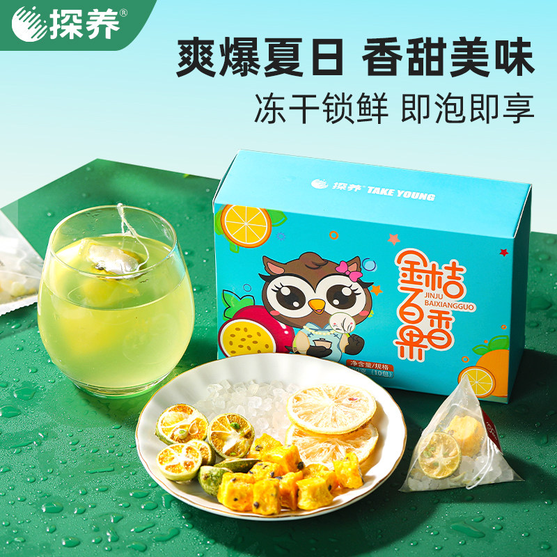 金桔柠檬百香果茶冷泡柠檬水果茶