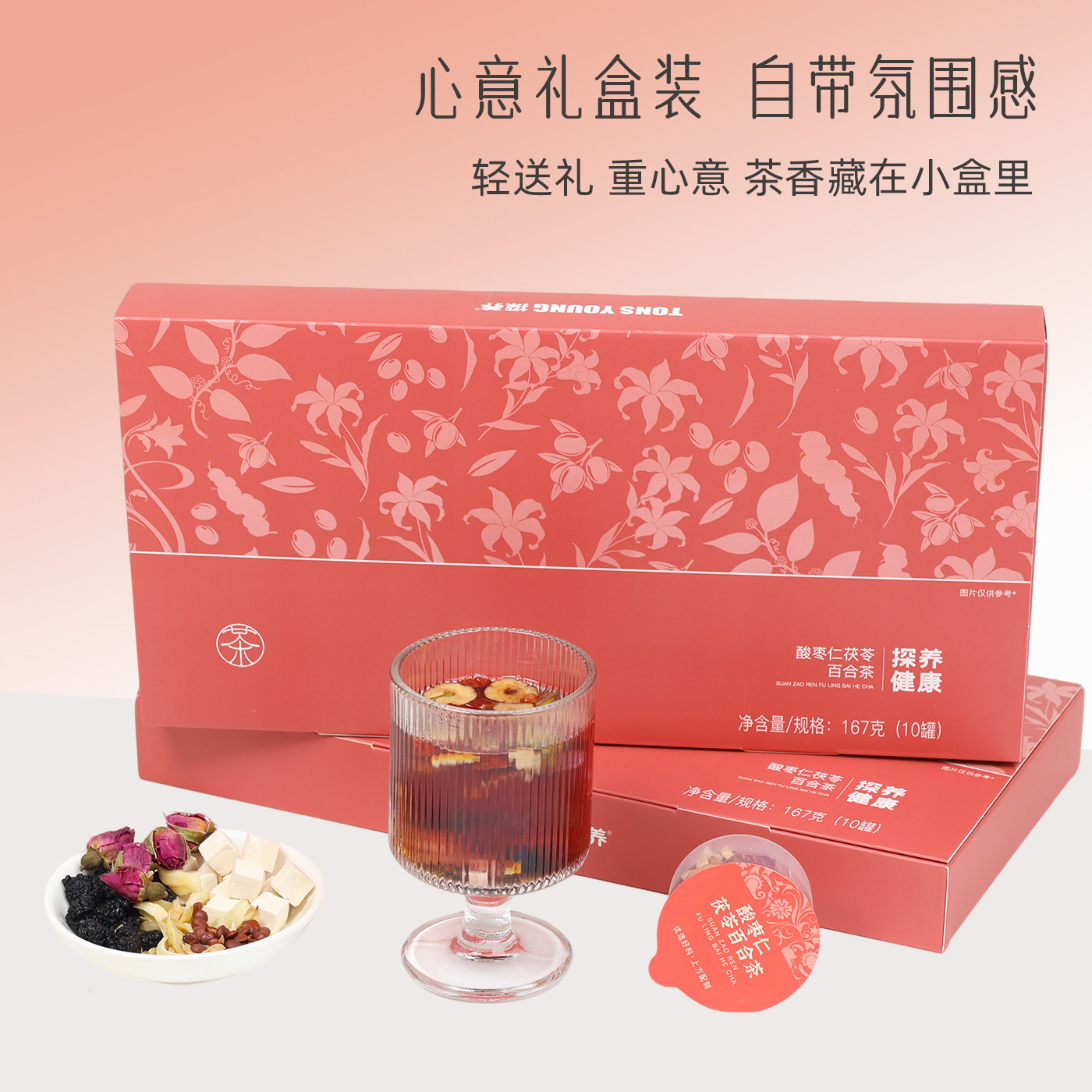 酸枣仁茯苓百合入梦茶玫瑰晚安茶