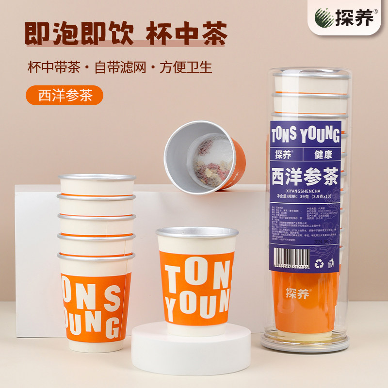探养西洋参杯中茶熬夜黄芪枸杞