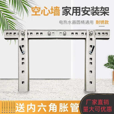 电热水器龙门架空心墙安装支架