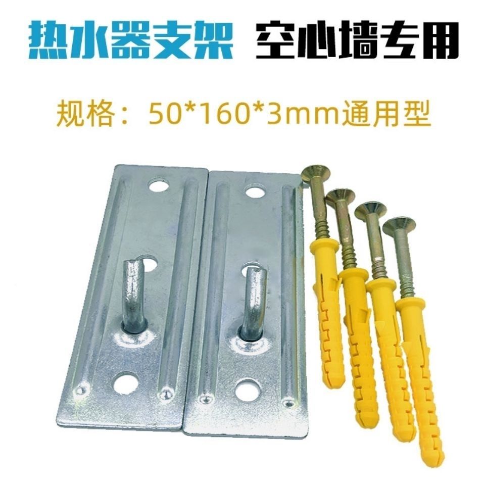 电热水器支架空心墙专用安装承重加长挂钩挂板托架吊架