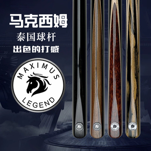 泰国MAXIMUS【马克西姆】斯诺克台球杆纯手工杆中式黑八