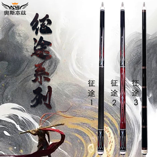 奥斯本兹征途台球杆大头杆中式黑八九球职业球杆桌球杆