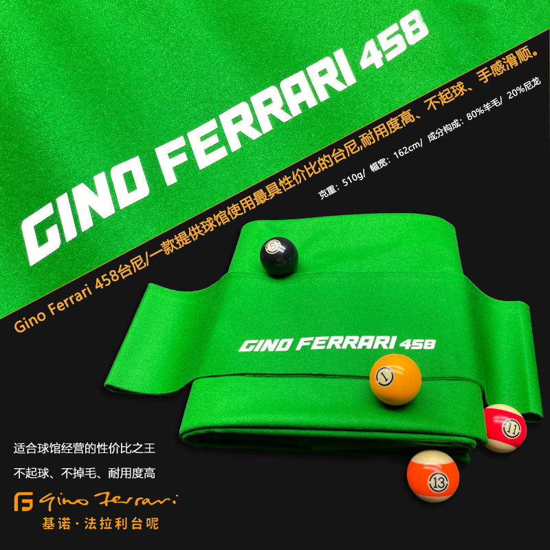 CPBA基诺法拉利458\599台尼球房专用中式黑八台布桌球耐用台尼