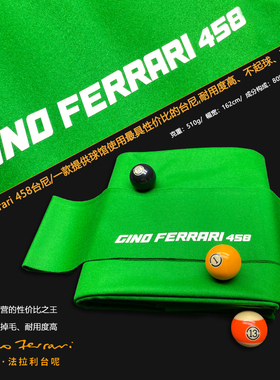 CPBA基诺法拉利458\599台尼球房专用中式黑八台布桌球耐用台尼