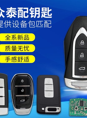 适用于众泰大迈X75SR97Z5Z7T36T800X300途锐猎豹CS91智能遥控钥匙