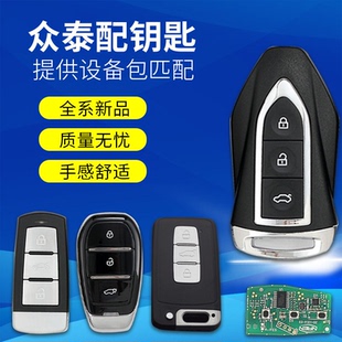 适用于众泰大迈X75SR97Z5Z7T36T800X300途锐猎豹CS91智能遥控钥匙