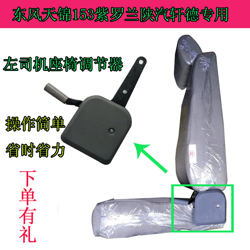 东风153座椅调节器紫罗兰天锦特商汽车座椅调节器货车椅子角度调