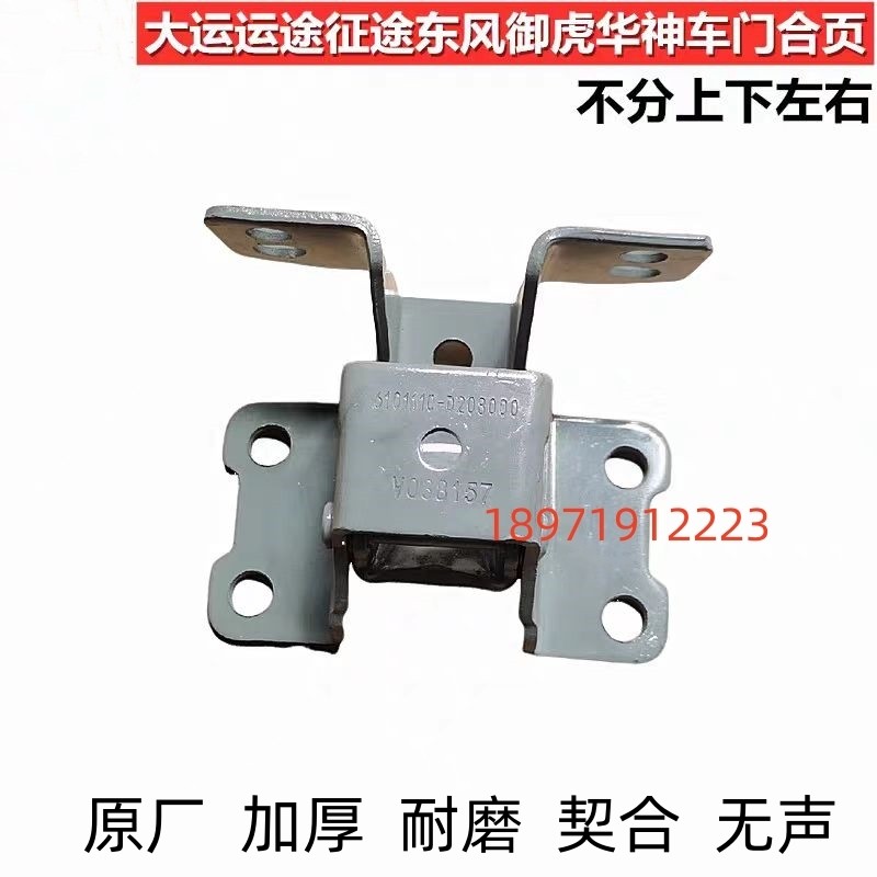 湖北三环创客车门合页湖北大运征途运途G6致胜东风华神车门铁铰链
