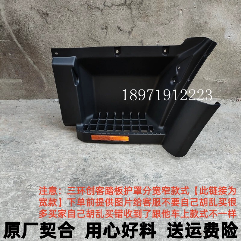 三环创客十通配件踏板护罩原厂