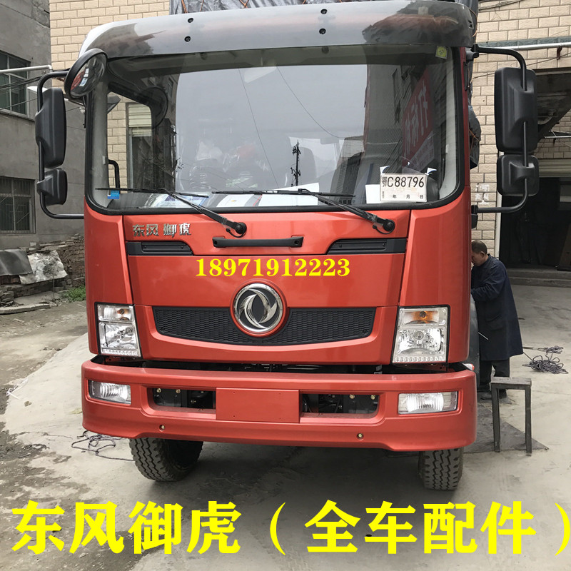 东风御虎神宇创普原厂配件原厂