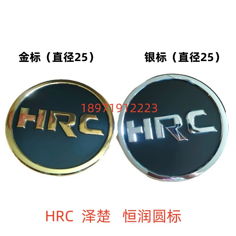 HRC厂标恒润圆标泽楚货车标徽