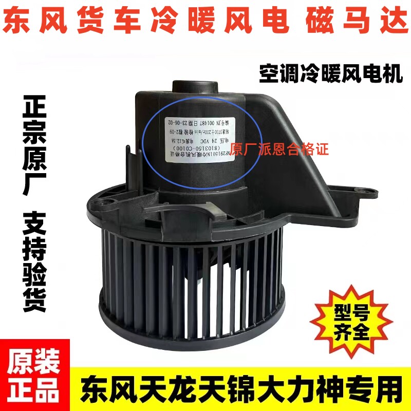 东风天龙天锦大力神冷暖风机鼓风机总成冷暖风机散热器马达电磁机