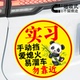 实习手动挡爱熄火易溜车卡通熊猫警示贴纸新手标志贴磁吸车贴