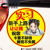 实习新手上路卡通新手标志贴警示文字反光磁吸车贴防水防晒