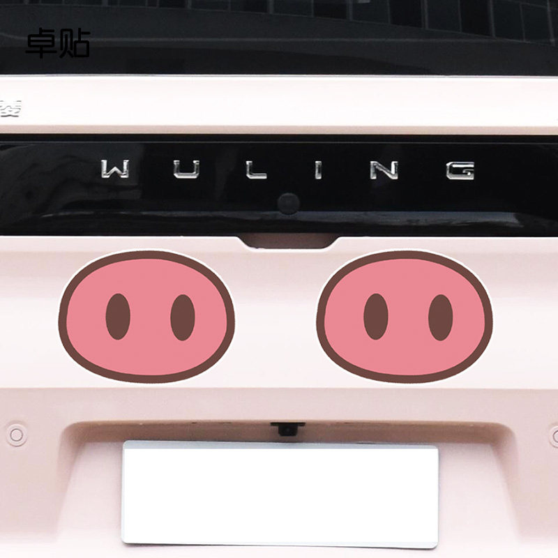 卓贴 汽车贴纸个性猪鼻子车贴划痕遮挡电动车卡通装饰车身贴画,汽车用品/电子/清洗/改装,汽车装饰贴/反光贴,淘宝优惠券,粉丝福利购,淘宝优惠卷