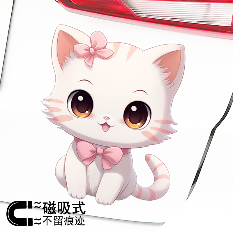 呆萌粉色猫咪可爱动物汽车贴纸反光磁吸车贴车身装饰划痕遮挡
