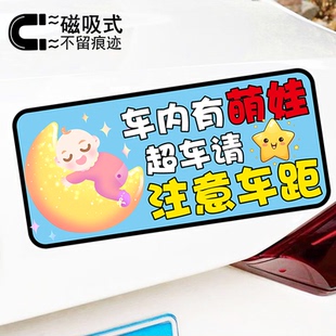 车内有萌娃超车请注意车距警示文字宝宝车贴反光磁吸车贴